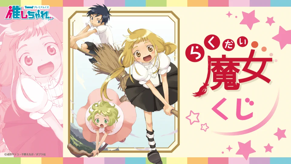 劇場アニメ「らくだい魔女 フウカと闇の魔女」公式 (@anime_rakumajo) / X