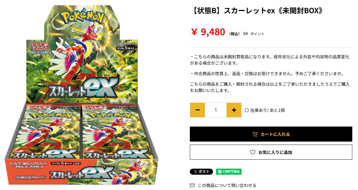 ◇━━━━━━━━━━━━━━━━━◇ スカーレットex《未開封BOX