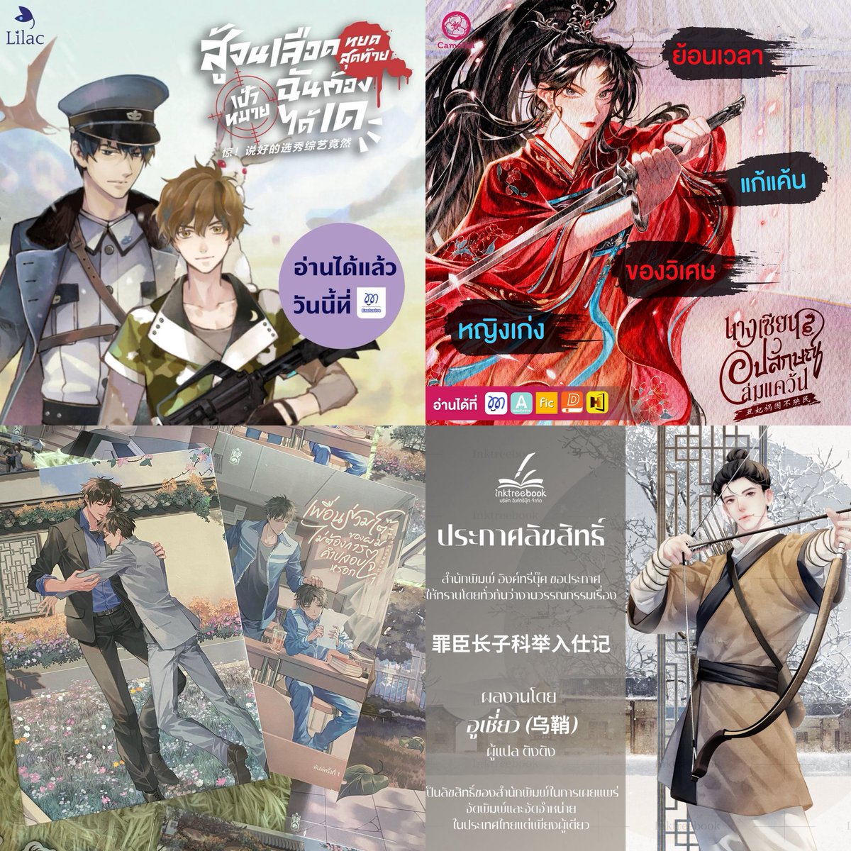 (ฝากรีด้วยค่ะ 🙇‍♀️) รับคิวแปลนิยายจีน/ม่านฮวาจีนปีหน้าค่ะ ตั้งแต่เดือน ก.ค. 69 เป็นต้นไป หากท่านใดหรือสำนักพิมพ์ใดสนใจร่วมงานสามารถติดต่อทางดีเอ็ม เมนชั่น หรืออีเมลได้ตลอดเวลาเลยนะคะ พร้อมตอบมาก 🥹