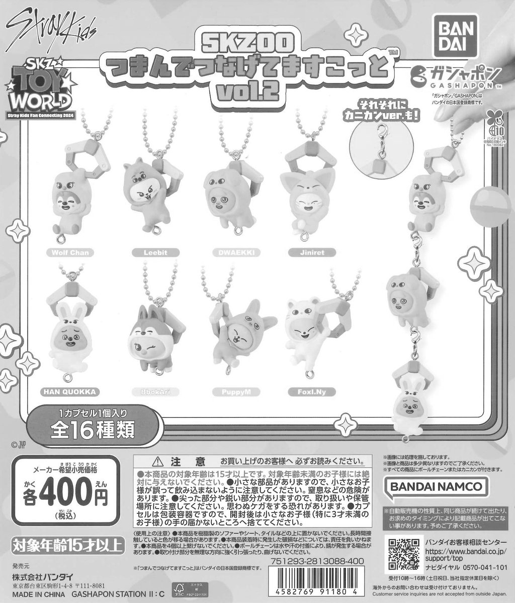 🙇‍♀️完売商品🙇‍♀️ 📍 SKZOO つまんでつなげてますこっと vol.2