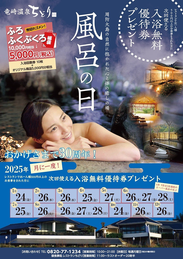 明日12/26（金）は2025年最後の竜崎温泉「風呂の日」です。
年末のお忙しい日々が続きますが、明日は周防大島で湯ったりリラックスなさってください。