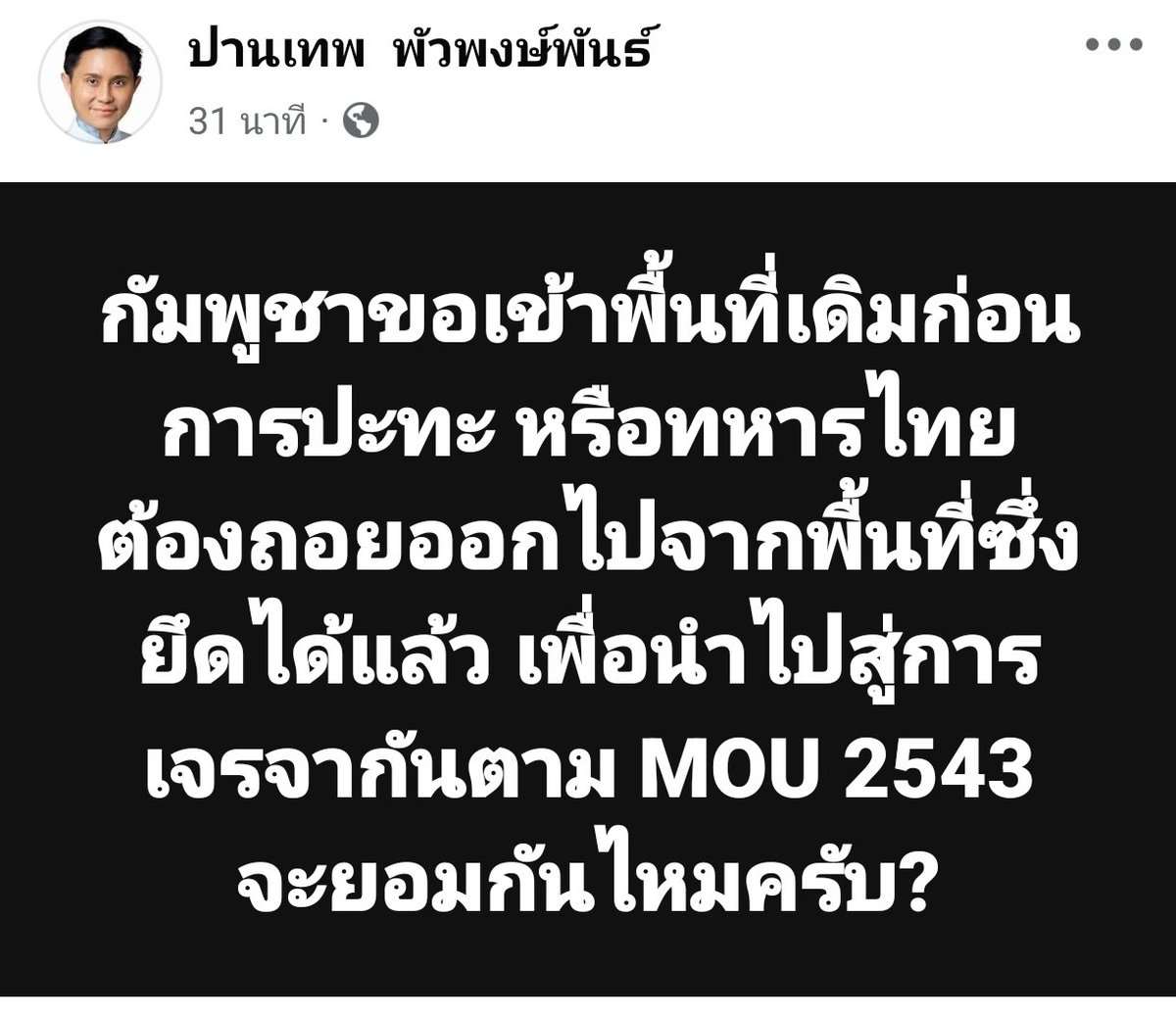 Bobthelove2's tweet image. เท่ากับทหารพลีชีพฟรี ใครจะไปยอมครับ
#ไทยกัมพูชา