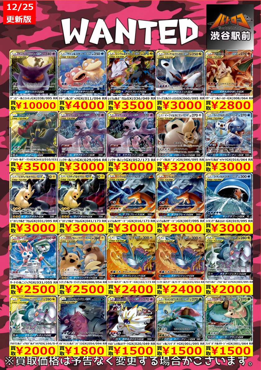 ポケカ高価買取 数量限定】 ｹﾞﾝｶﾞｰ&ﾐﾐｯｷｭGX(038/095 RR) ￥10,000