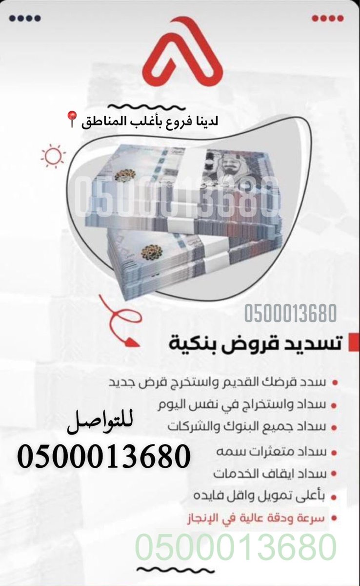 8K1___'s tweet photo. #كم_عمررك_حاليا
#تسديد_القروض__البنكية 

تمويل شخصي اعلى حد🔥

🔆📍سدد القديم واستخرج الجديد 
🔆📍سداد واستخراج لنفس اليوم 

📍🔆تمويل اعلى بنسبه اقل 
#سداد_المتعثرات_وايقاف_الخدمات 

📍🔆سرعه الانجاز 
📍🔆للقطاع الخاص و الحكومي 

للتواصل 0500013680 https://t.co/7YxBWG1yUg