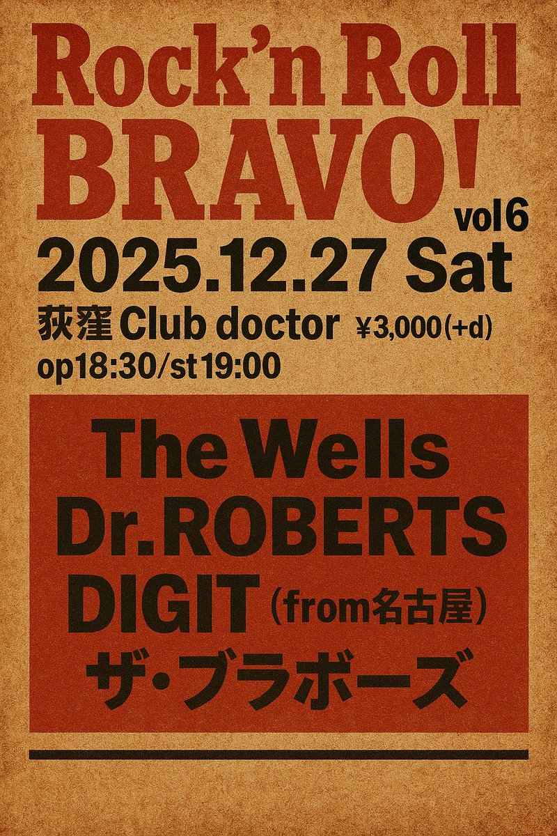 2025年の締め括りです‼️皆さんヨロシクお願いロケンロー‼️