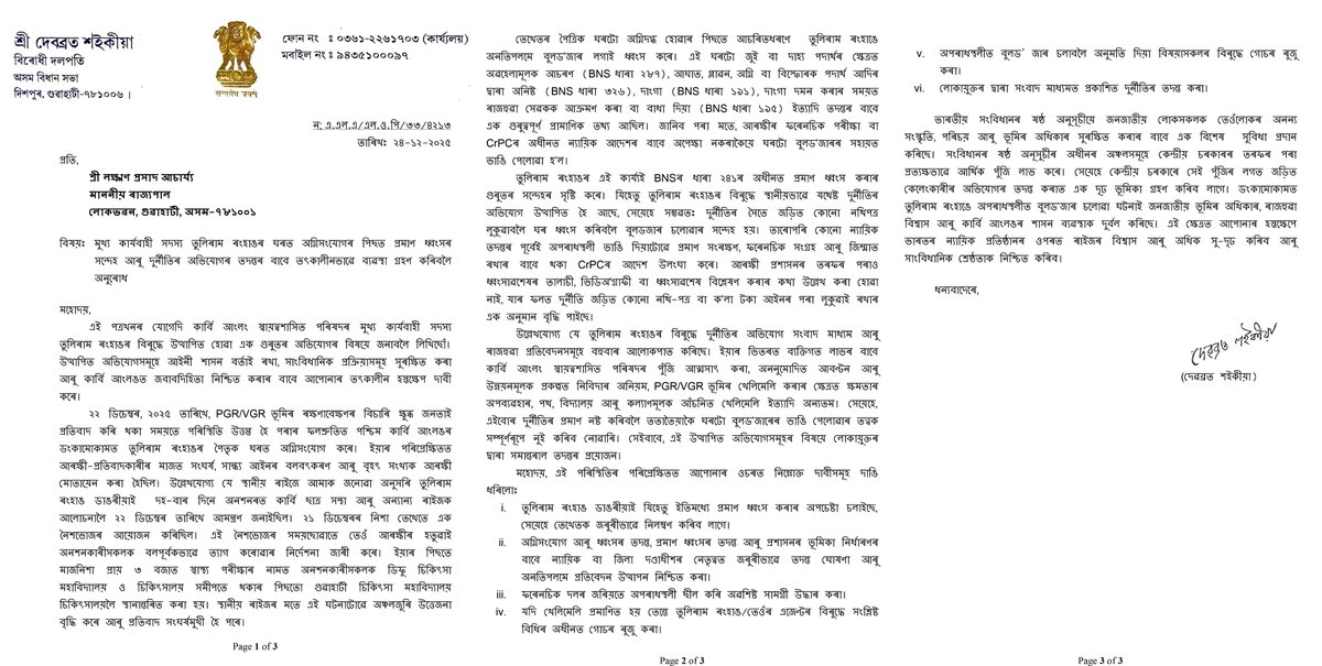 DsaikiaOfficial's tweet photo. I have written to Hon'ble PM Shri Narendra Modi Ji, Hon'ble Governor Shri Gulab Chand Kataria Ji, and Hon'ble CM Dr. Himanta Biswa Sarma Dangoriya, seeking urgent intervention in the #KarbiAnglong unrest.

The hasty demolition of the CEM's residence after the arson raises serious questions. I have demanded a fair probe to prevent destruction of evidence, a Lokayukta inquiry, and immediate steps to restore peace.

#Assam #RuleOfLaw #Justice #SixthSchedule