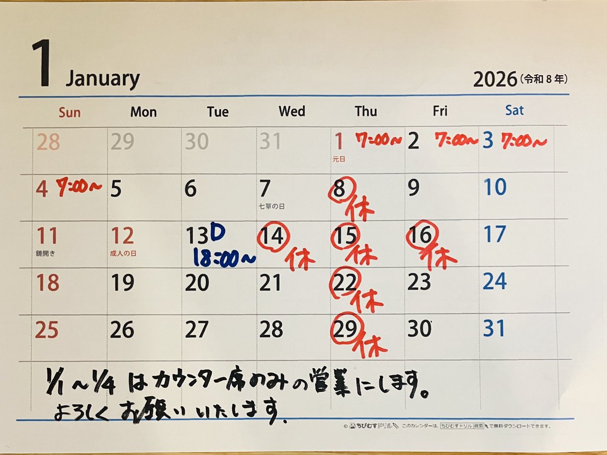 menyahachimaru's tweet photo. 2026/1月の営業カレンダーです

よろしくお願いいたします https://t.co/Vj1GLsDfEH