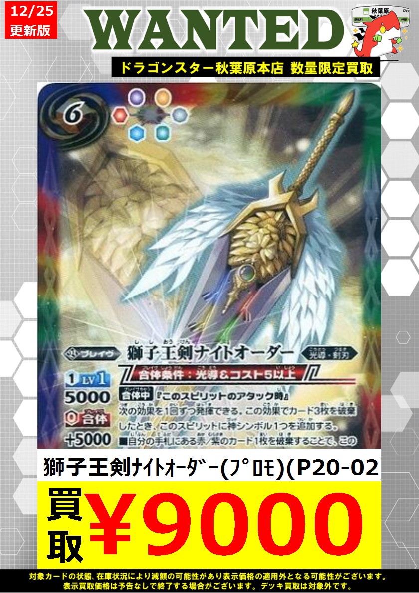 バトルスピリッツ　獅子王剣ナイトオーダー　P20-02 プロモ　バトスピ 1枚 獅子王剣ナイトオーダー 3枚セット バトルスピリッツ P20-02 バトスピ