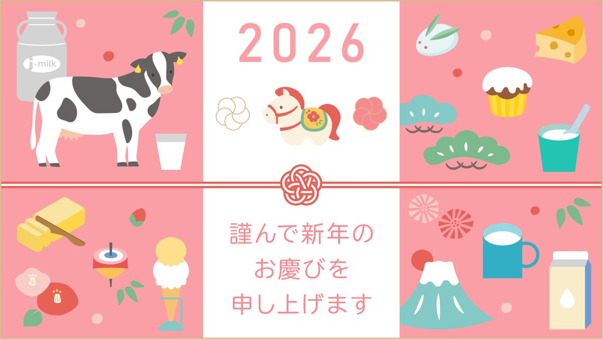 ?新年あけましておめでとうございます?／ 本年もどうぞよろしく 