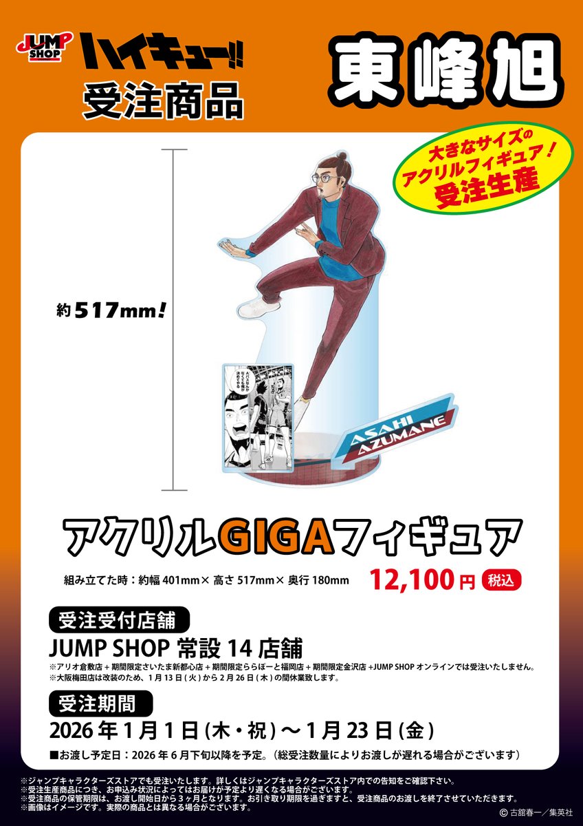 ジャンプショップ JUMP SHOP【公式】 (@jumpshoptokyo) / Posts / X