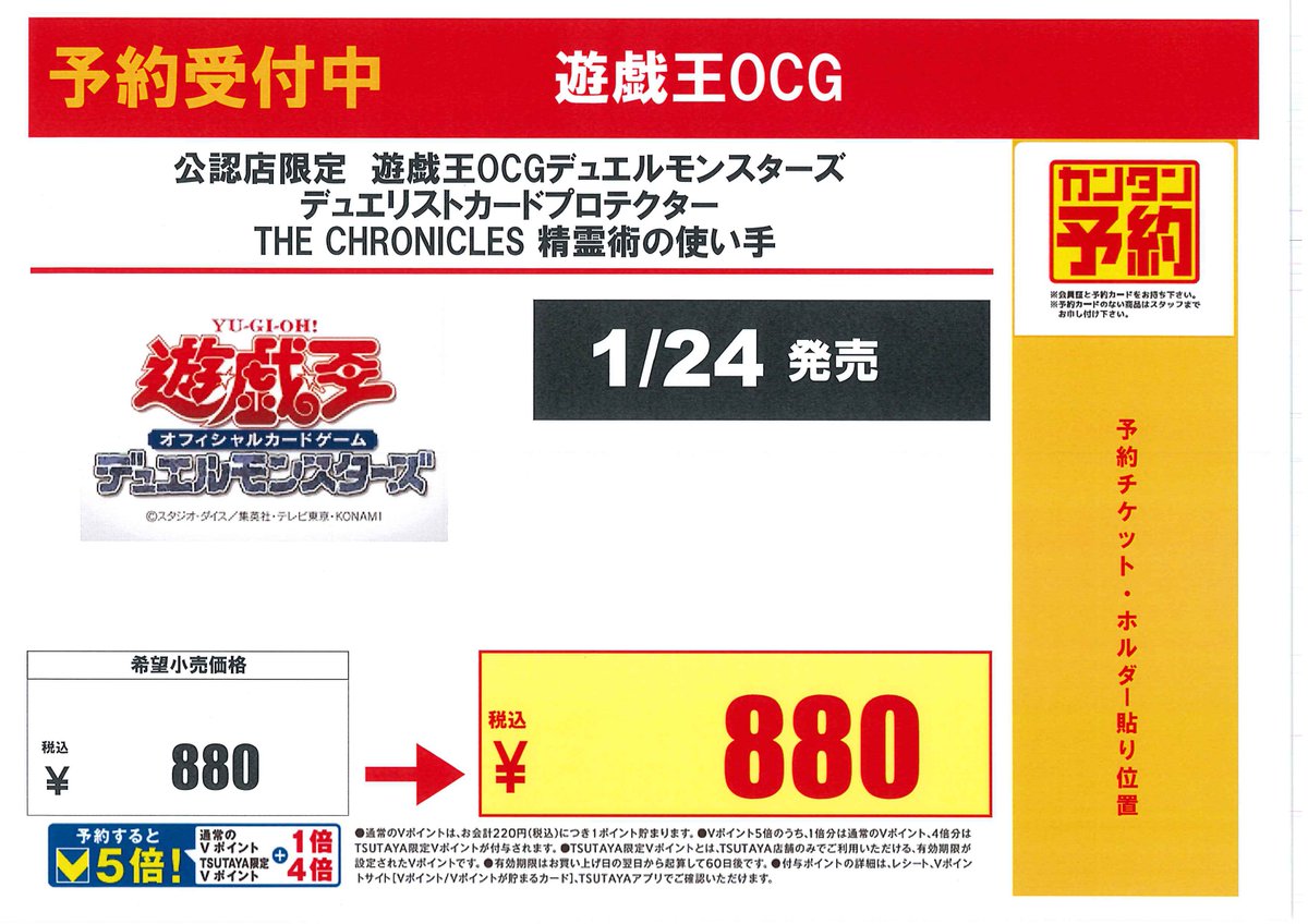 予約約開始／ 1月24日発売 遊戯王OCG ◎THE CHRONICLES DECK 精霊術の