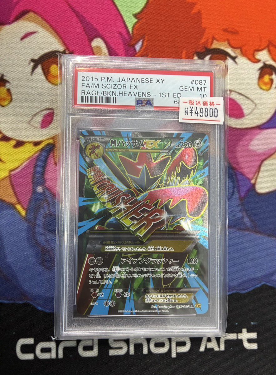 ポケモンカードPSA10ショーケースから MハッサムEX ご購入頂きました