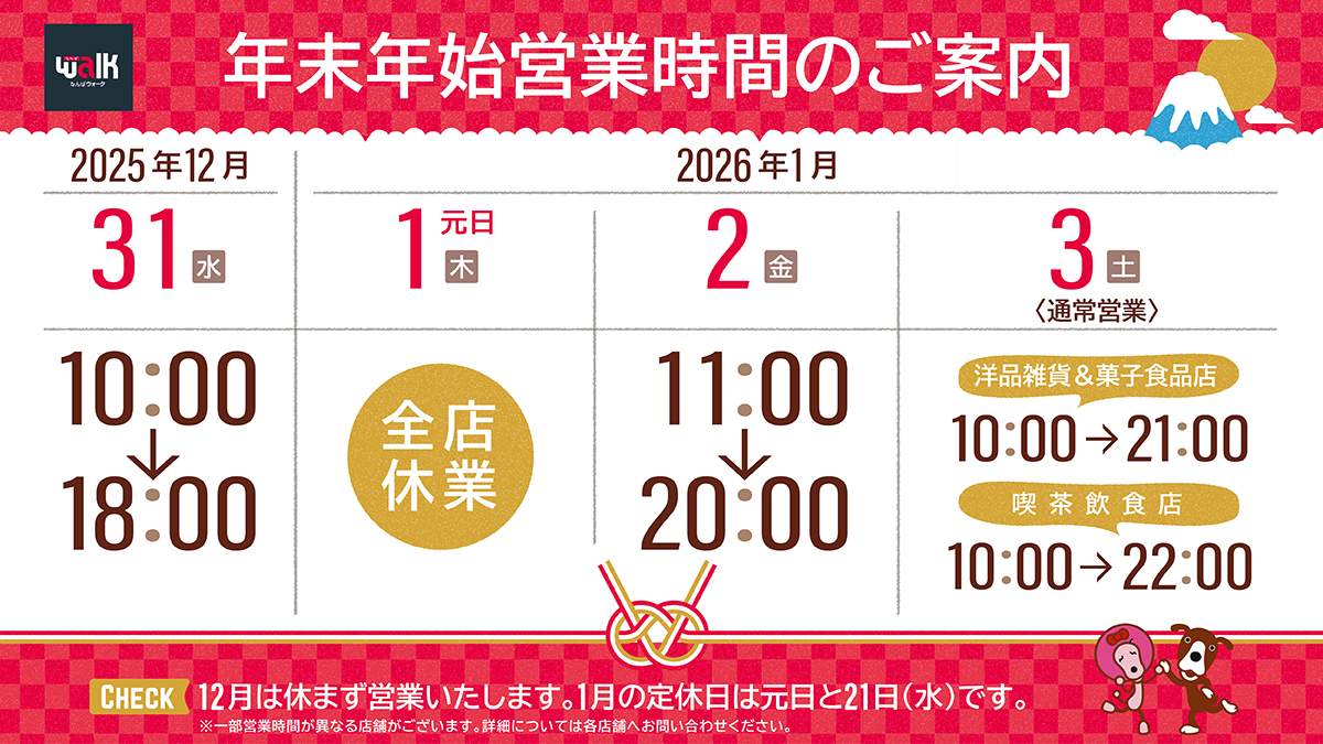 OsakaNambaWalk's tweet photo. #年末年始 の営業時間のご案内💁
来年もなんばウォークをよろしくお願いいたします! https://t.co/W6mPiICS0K