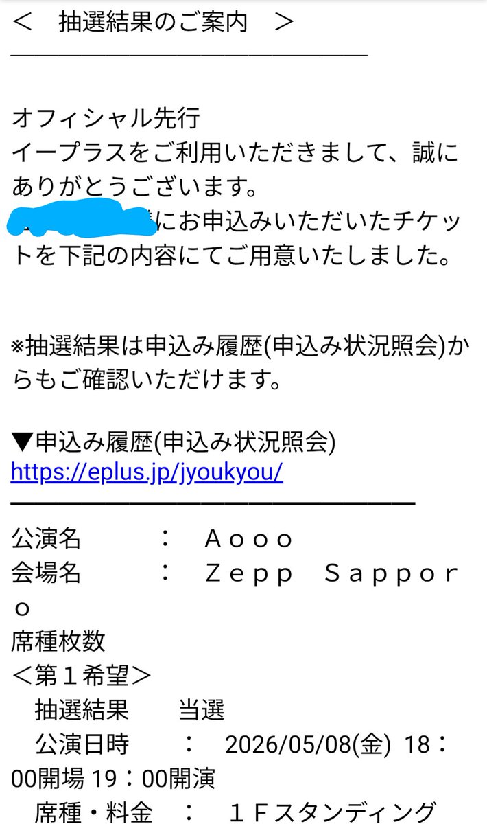 Aできれば配達を18-20に指定お願い Aooo 札幌Zeppライブ、5/8当選！やったーオッサン初参戦なので、何方