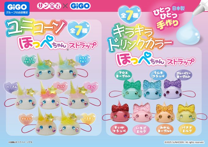 いよいよ明日！ 12月27日(土)GiGO限定景品 『キラキラドリンクカラー