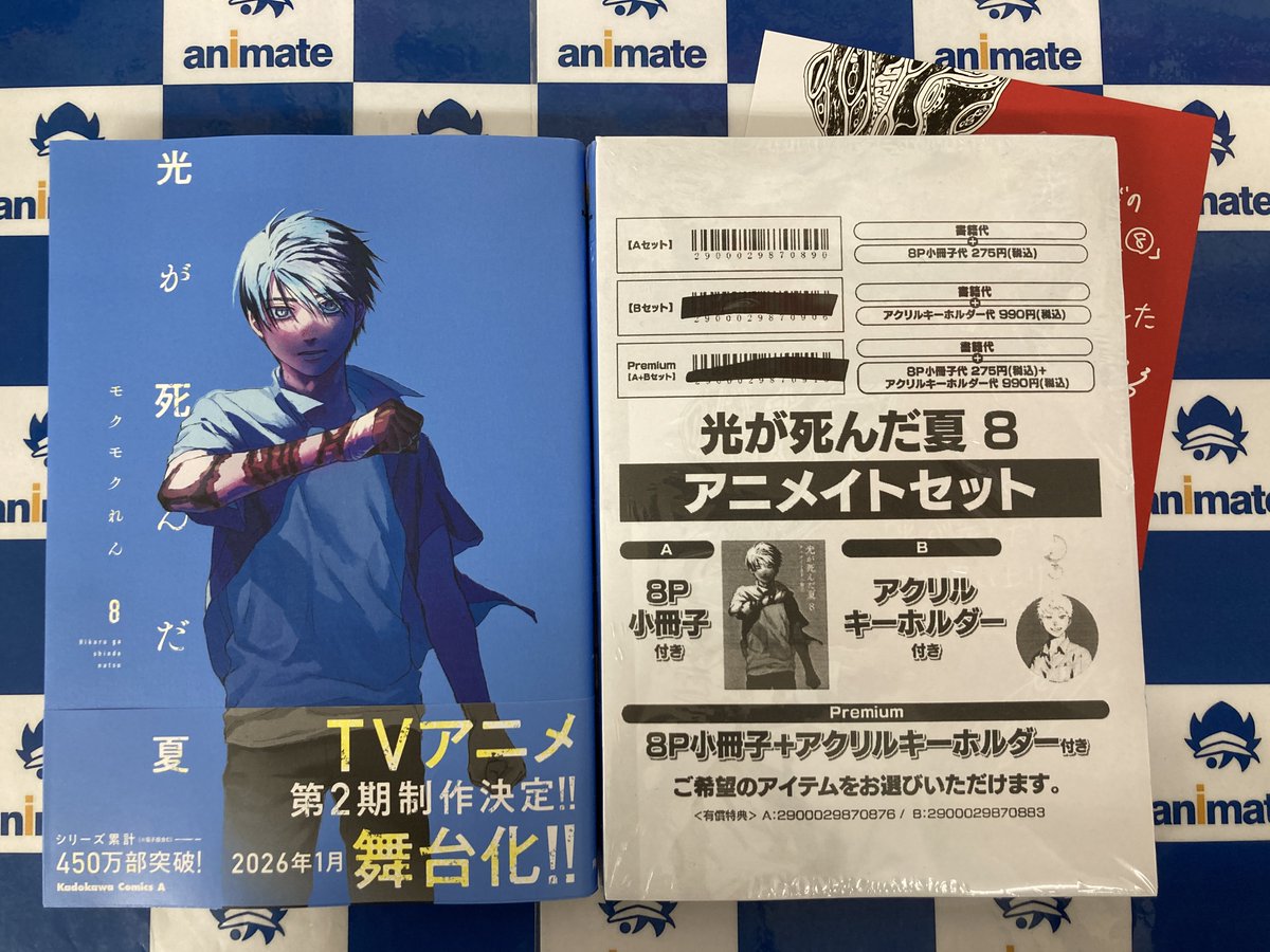 📚書籍情報📚】 『＃光が死んだ夏(8)』 3Fにて好評発売中うど