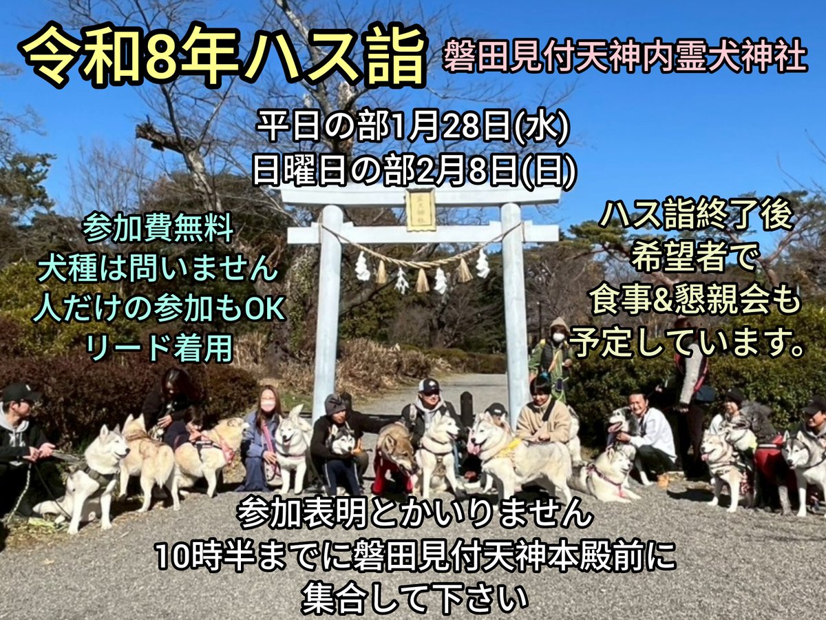 一緒に愛犬達の
1年の健康などを願って
お参りしましょう