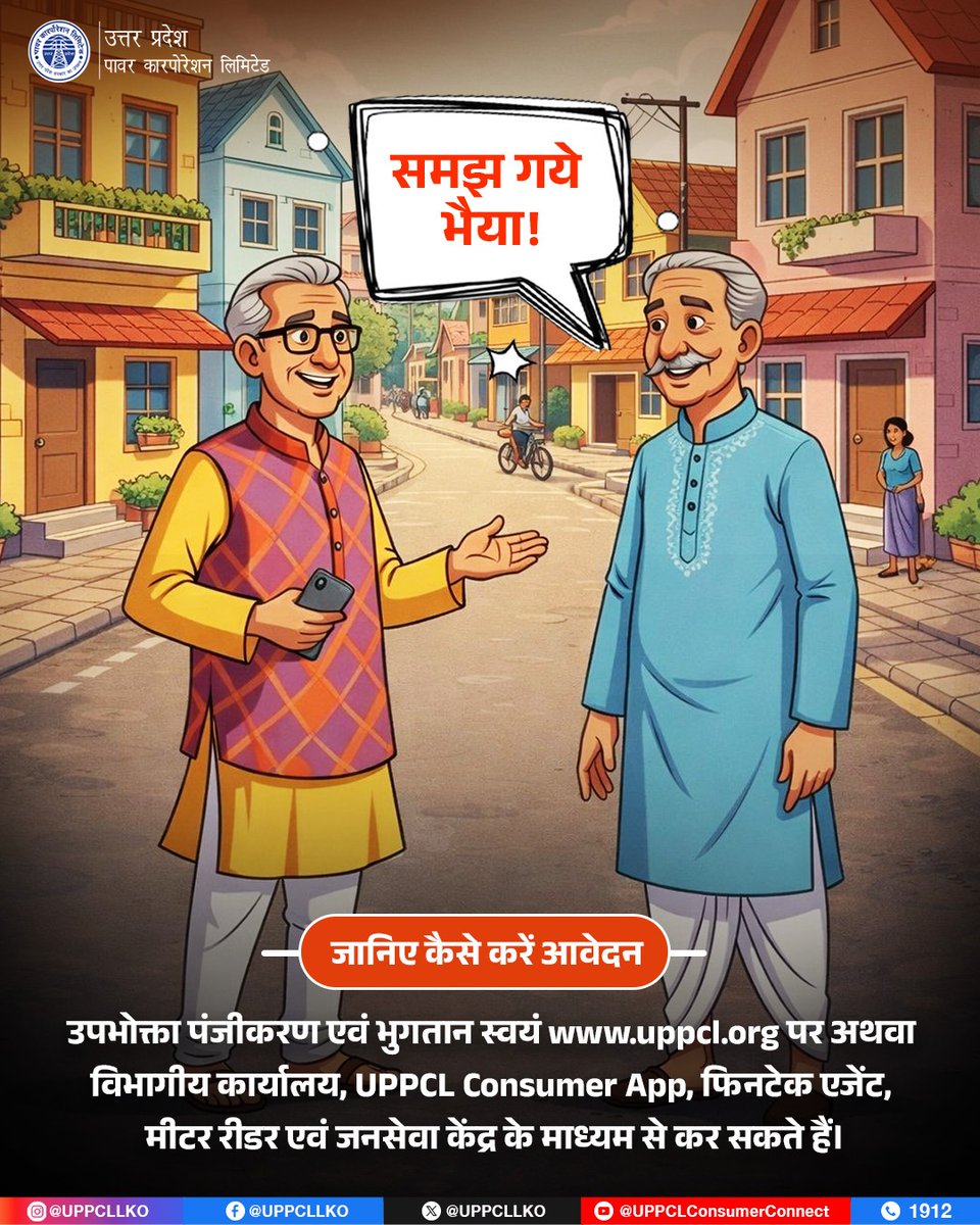 UPPCLLKO's tweet photo. #बिजली_बिल_राहत_योजना 2025–26 से उपभोक्ताओं को बकाया बिल में बड़ी राहत मिल रही है। पहली बार 100% ब्याज माफी के साथ मूलधन पर भी भारी छूट का लाभ मिलेगा। आज ही रजिस्ट्रेशन कराएं। प्रथम चरण समाप्त होने में केवल 7 दिन ही शेष।
@CMOfficeUP 
@EMofficeUP 
@aksharmaBharat 
@mduppcl https://t.co/UuQt05W1kk