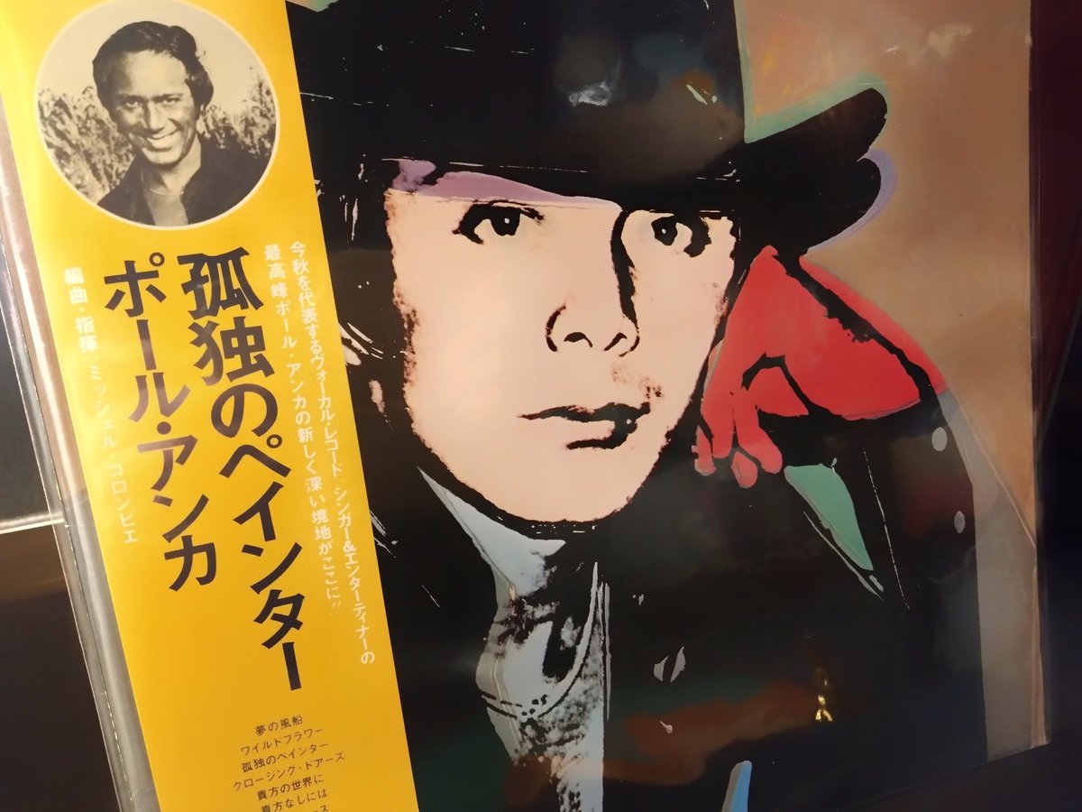 来年は2026年。今から50年前、1976年発売のアルバム。#ポール・アンカ