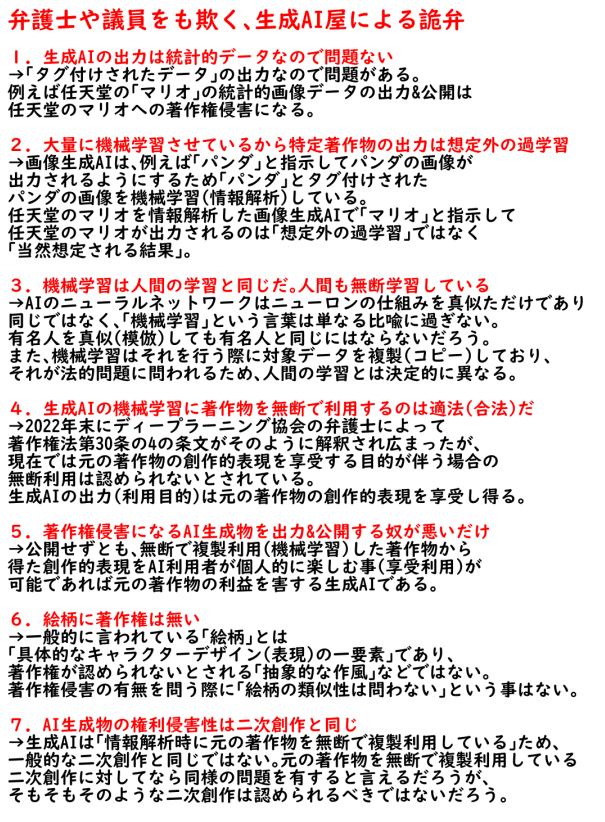gameendokuda's tweet image. 問題のある画像生成AIとその産物が蔓延ってるのは、合法だからではなく生成AI屋が詭弁で誤魔化しているからです。
