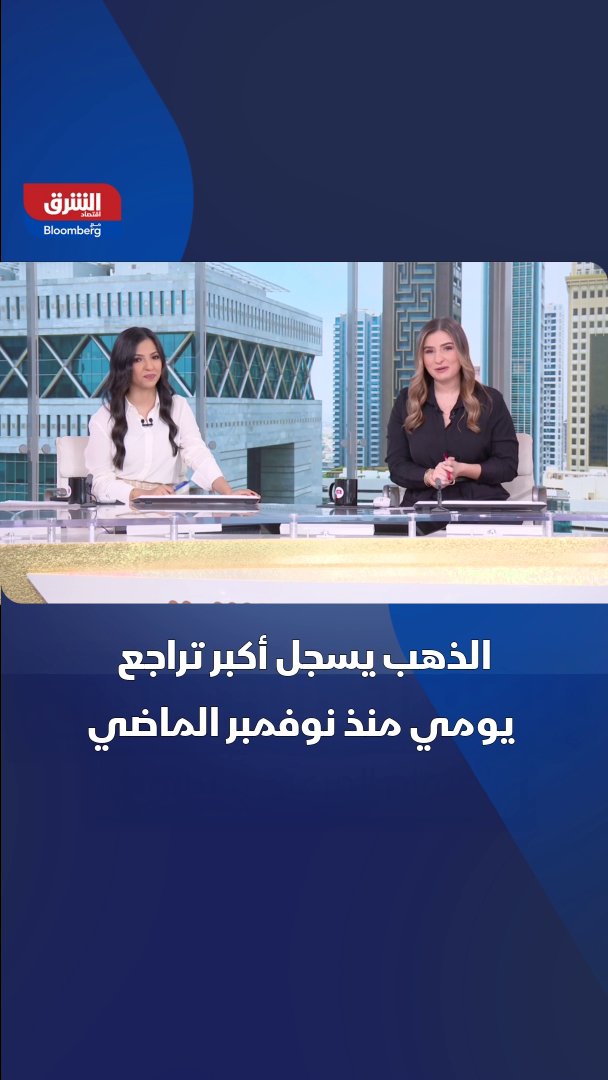 الذهب يسجل أكبر تراجع يومي منذ نوفمبر الماضي 