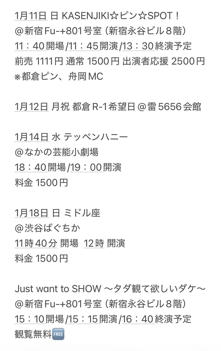 1月20日までにお願いします 1月の予定🎍 来年もよろしくお願いします！