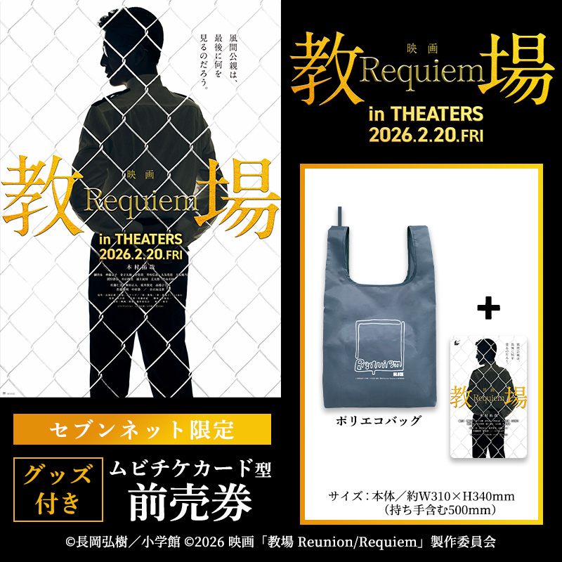 セブンネット限定 グッズ付き前売券販売開始👮 ＼ 主演 #木村拓哉 🎬2