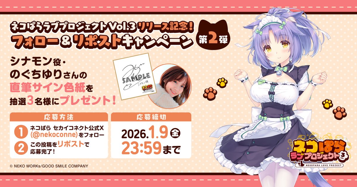 ネコぱら セカイコネクト公式 tweet media