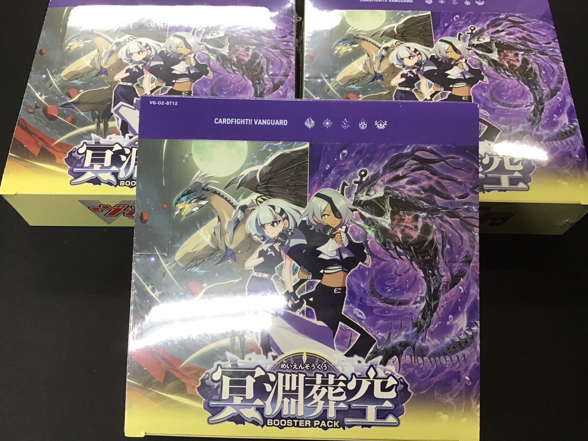 ヴァンガード　まとめ売り　バラ売り不可34枚セット ヴァンガード より 「冥淵葬空」 高価買取実施中です！ こちらは12月26