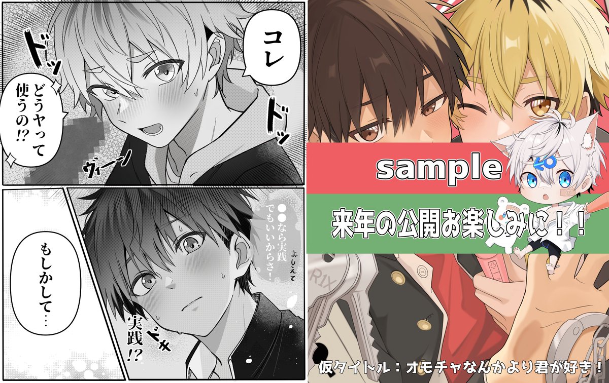 クリスマスサプライズ！！🎄
今年の８～９月頃から描き始めていました！来年から公開予定の人生初BL漫画チラ見せしちゃいます！！
まだ製作途中なので公開をお楽しみに！

オモ好き！！！！！
merryChristmas！！🎅