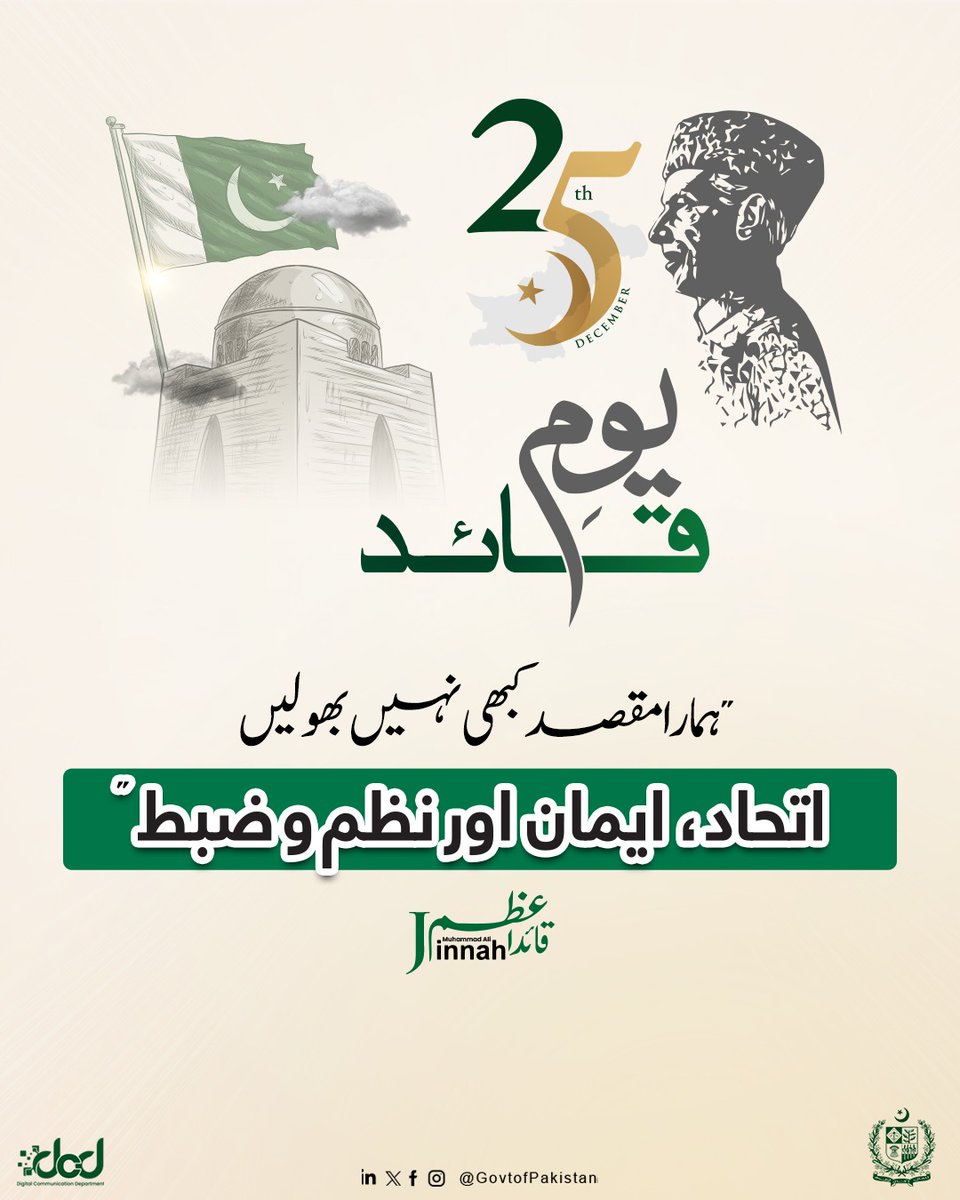 بانی پاکستان قائداعظم محمد علی جناح کے 149ویں یومِ پیدائش پر پوری قوم انہیں خراجِ عقیدت پیش کرتی ہے۔

قائداعظم کے سنہری اصول ایمان، اتحاد اور تنظیم ناصرف درخشاں قومی مستقبل کی ضمانت ہیں بلکہ پاکستان کی آنے والی نسلوں کے لیے بھی مشعلِ راہ ہیں۔