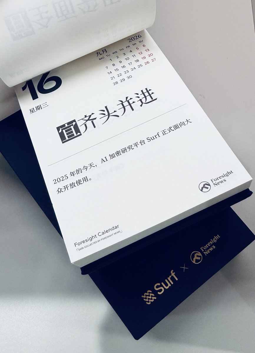 Foresight_News's tweet image. 🎄🗓️🗓️🗓️🎄

Surf @SurfAI  x Foresight News 

「二〇二六 加密日暦」限定联名款来了 

期待和所有 Web3 同行者，共同见证加密新周期🫡

#Foresight加密日历