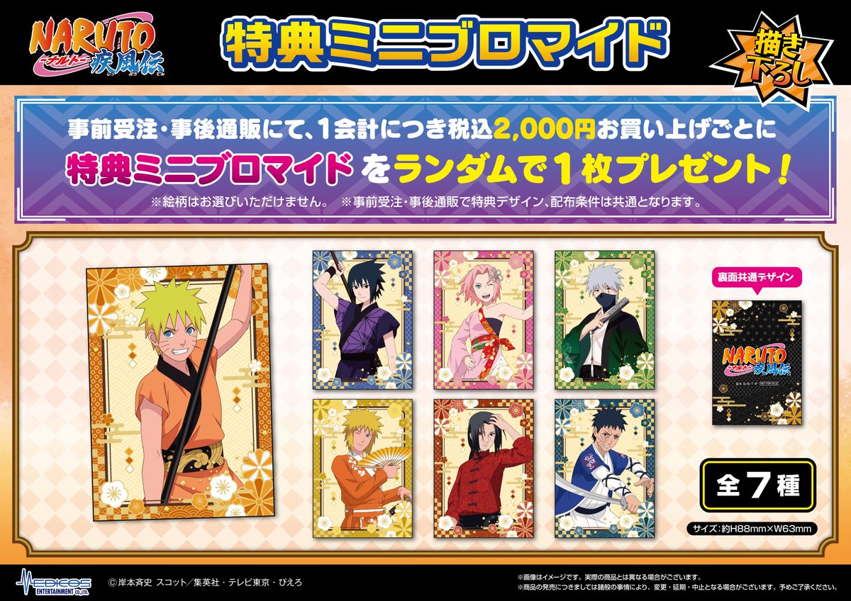 事後通販(#ジャンプフェスタ 2026)】 TVアニメ『NARUTO-ナルト- 疾風伝