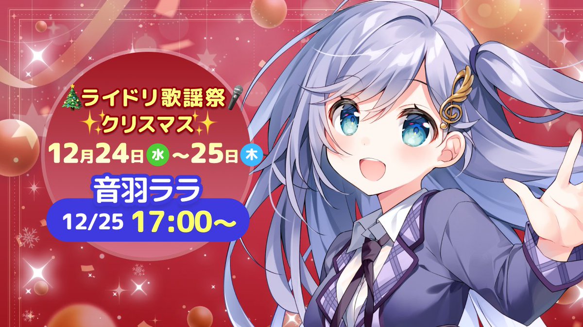 音羽ララ ʚ🎼ɞ (@lara_songs) / Posts / X