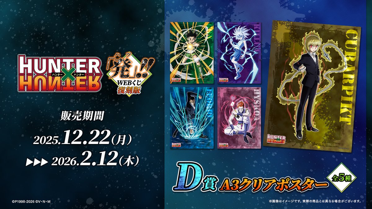 webくじ　日本 WEBくじ｜店頭販売もスタート✨【公式】 (@web_kuji) / Posts / X