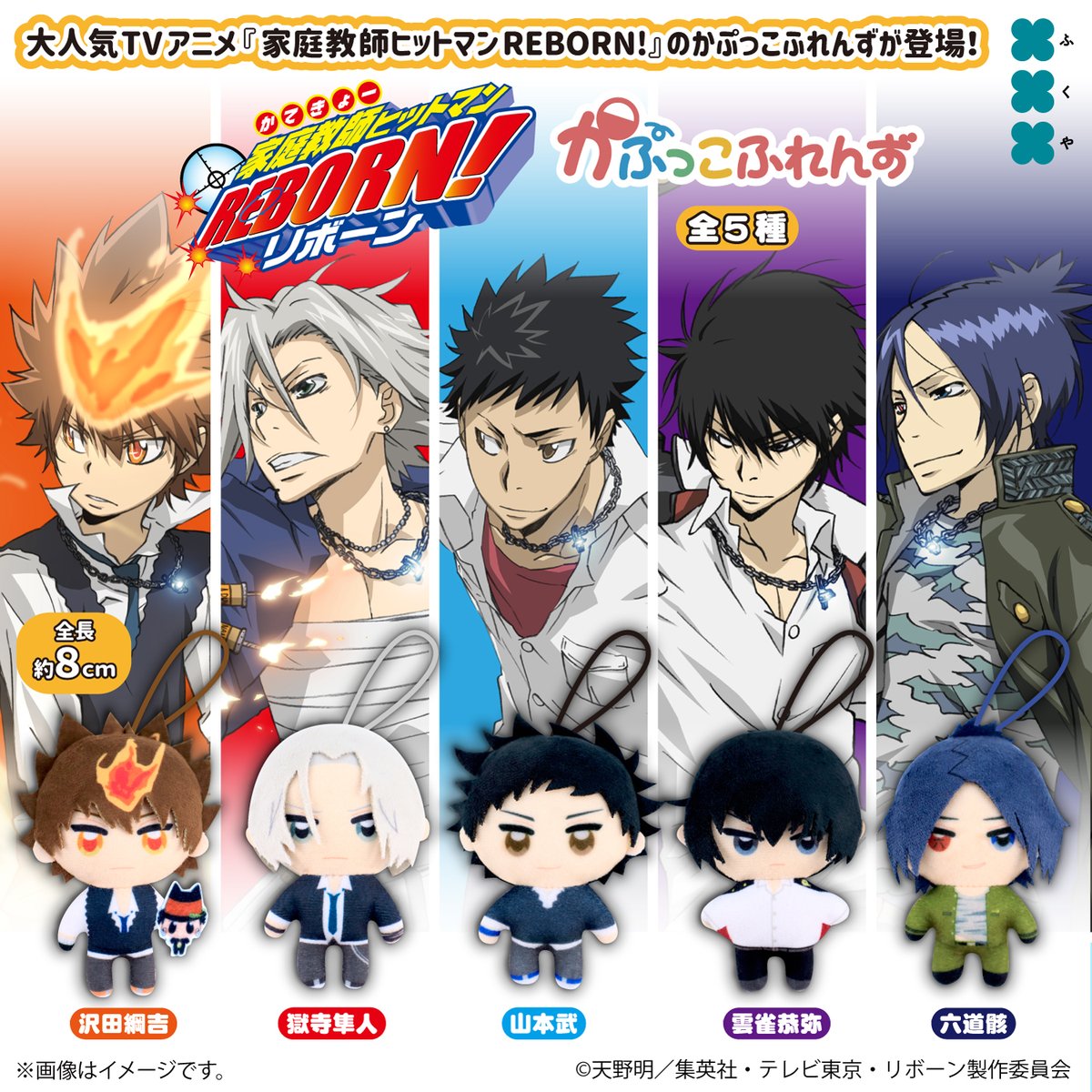 🔥商品発売のお知らせ🔥 大人気TVアニメ『家庭教師ヒットマンREBORN