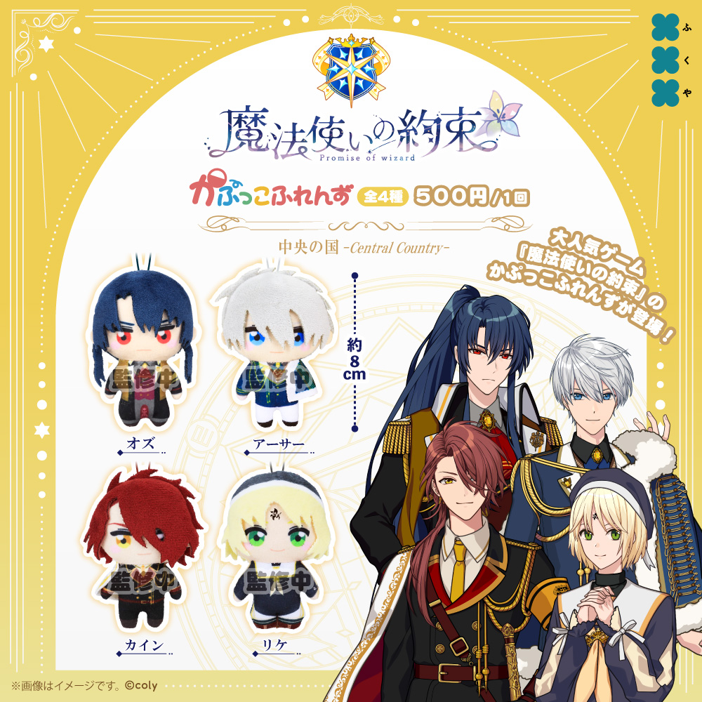 魔法使いの約束グッズ情報！ (@mahoyaku_goods) / Posts / X