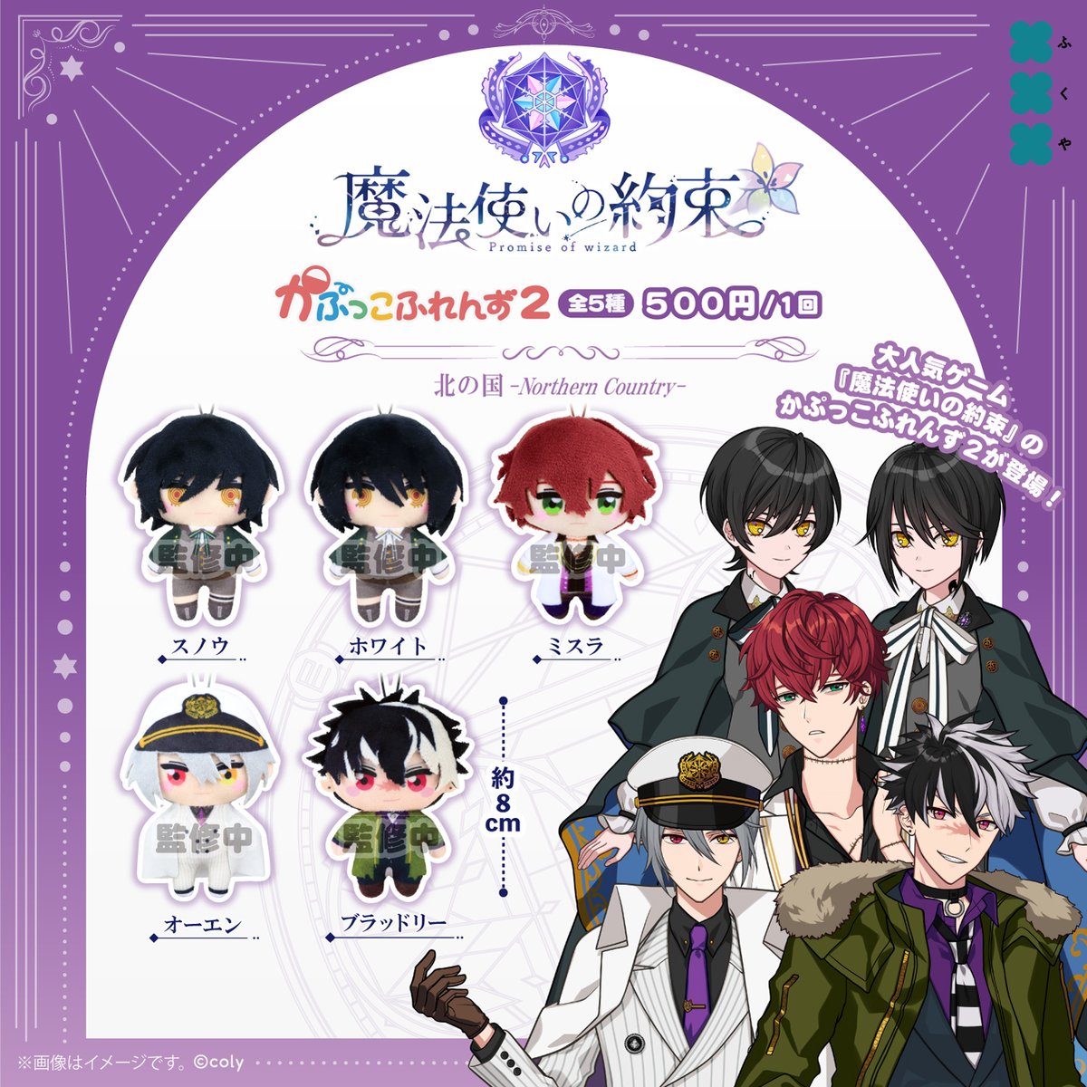 魔法使いの約束グッズ情報！ (@mahoyaku_goods) / Posts / X