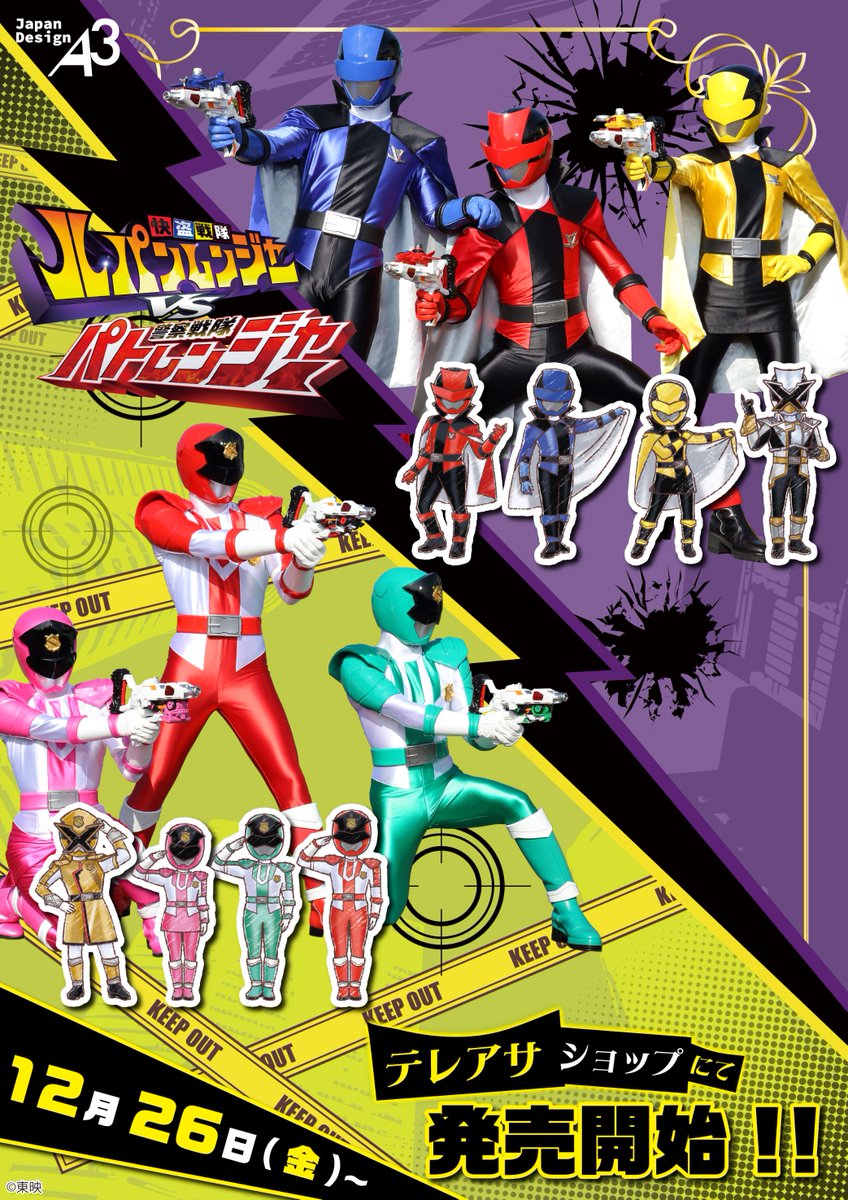 🎩ついに明日🚨 『#快盗戦隊ルパンレンジャーVS警察戦隊パトレンジャー