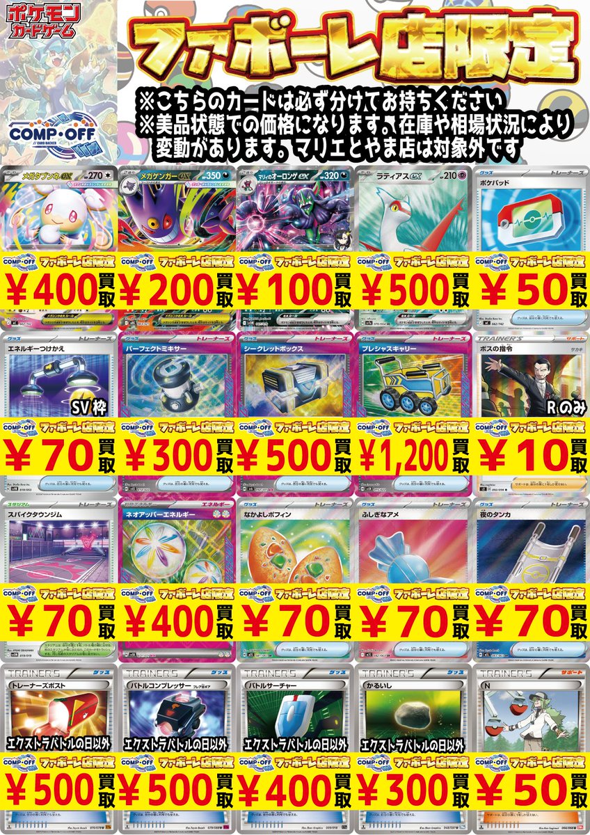 コンプオフ富山ファボーレ店 優良ポケカ買取強化中！ 【注目買取