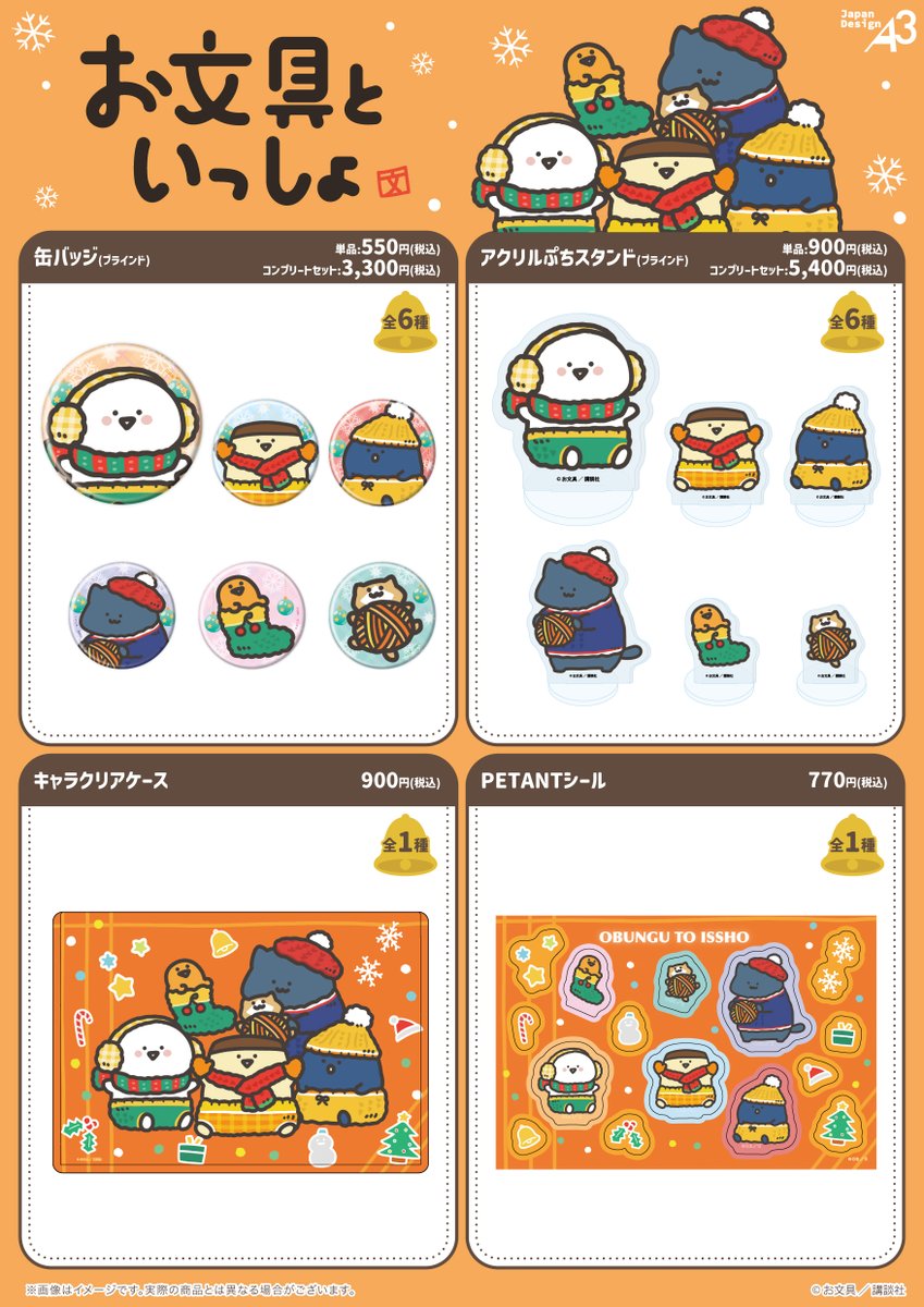 お文具【グッズ公式】 (@obungupr) / Posts / X