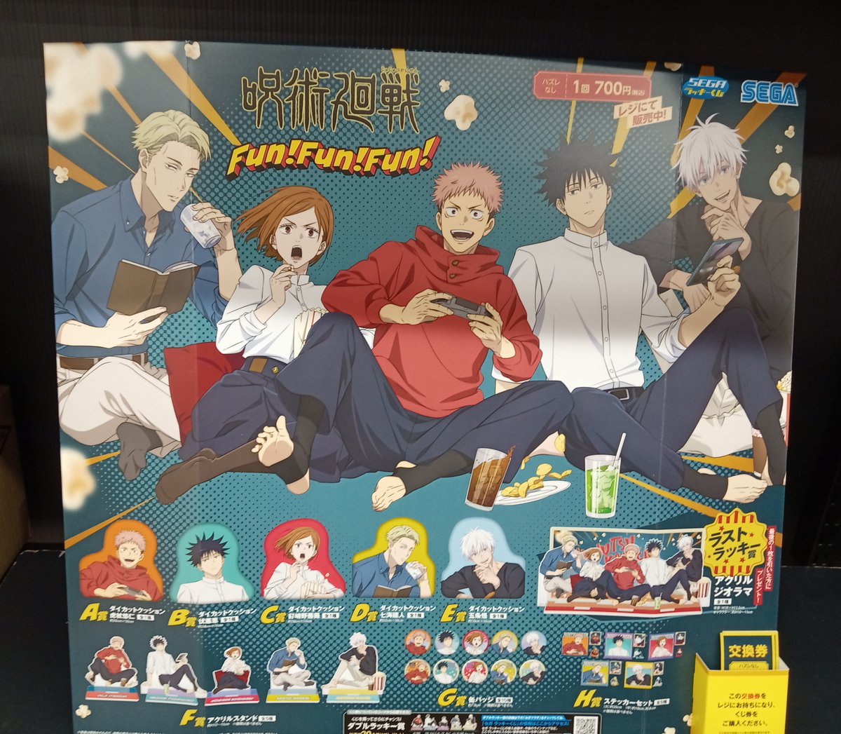 パクジフンセット　値下げしました。即購入不可❌コメントください 🔥12月26日(金)🔥 セガ ラッキーくじ 呪術廻戦 Fun！Fun！Fun！ 当店