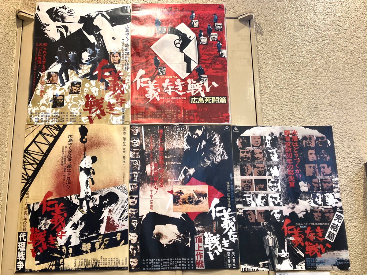 仁義なき戦いオールナイト -五部作完全制覇-】 ◾️仁義なき戦い