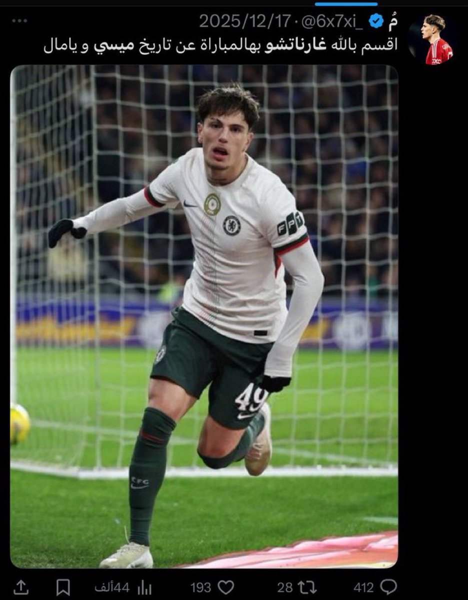 تخيل أقارن لاعب وضيع مثل غرناتشو بأسطورة العالم ميسي والنجم يامال نعم انه السخيف 👇🏻