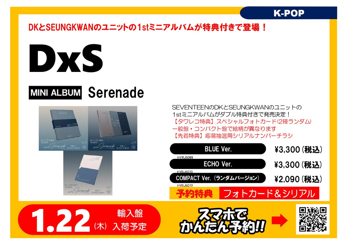 1/22(木)発売🗓️ #DK と #SEUNGKWAN のユニット 