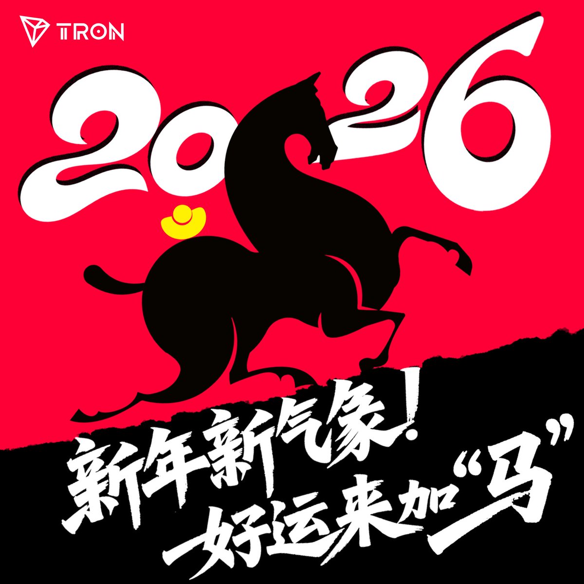 ✨2026第一「波」幸运，#TRON 为你加码！

🎯【参与方式】
1⃣关注<a href="/trondaoCN/">TRON DAO中文</a> <a href="/sunyuchentron/">孙宇晨（去过太空版）🧑‍🚀</a> <a href="/TRONbomei/">TRON波妹</a> 
2⃣转发+评论你对波场的新年祝福

🎁随机送30位幸运粉丝每人30USDT
⚠️收奖地址仅支持通过L3认证的HTX地址