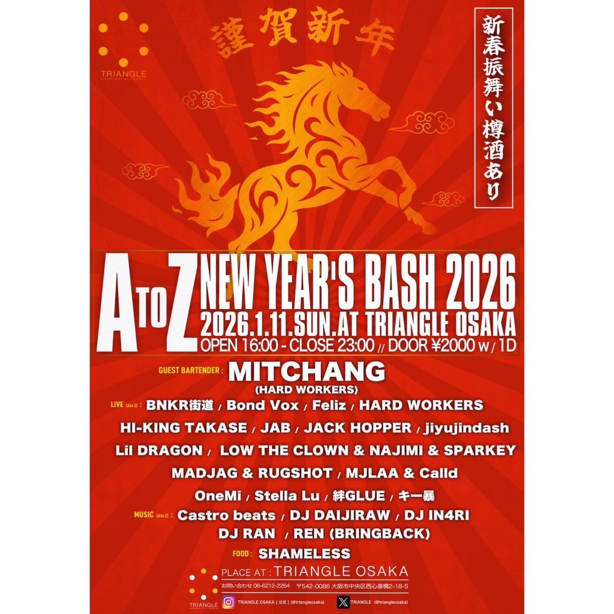 2026.1/11(sun)
『AtoZ New Year's Bash 2026』
DOOR 2,000yen(with 1Drink)
OPEN 16:00//CLOSE 23:00
※新春振舞い樽酒あり

-Guest Bartender-
MITCHANG (HARD WORKERS)

-LIVE-
BNKR街道
Bond Vox
Feliz
HARD WORKERS
HI-KING TAKASE
JAB
JACK HOPPER
jiyujindash
Lil DRAGON 

And more!!!!