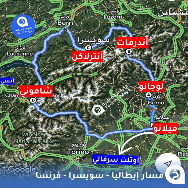 TouristMapsApp's tweet photo. إذا وصولك ومغادرتك #ميلانو🇮🇹✈️ 

هذا مسار شتوي دائري فاخر يجمع بين بحيرات #لوجانو، طبيعة #إنترلاكن الشتوية، ثلوج #أندرمات المصنفة من أفضل قرى العالم، سحر #شاموني تحت #مون_بلان، وختام التسوق في #ميلانو مع اوتلت #سيرفالي🌊🏞️🏔️🌲☃️🌍🥇🛍️😍.
• يُمكنك إضافة #انسي بعد انترلاكن.

• المسار تفاعلي↓
https://t.co/0reVeIbe1I
• مُضاف في بكج المسارات الأوروبية↓
https://t.co/2c9ITHs0SA
• المسار صورة↓