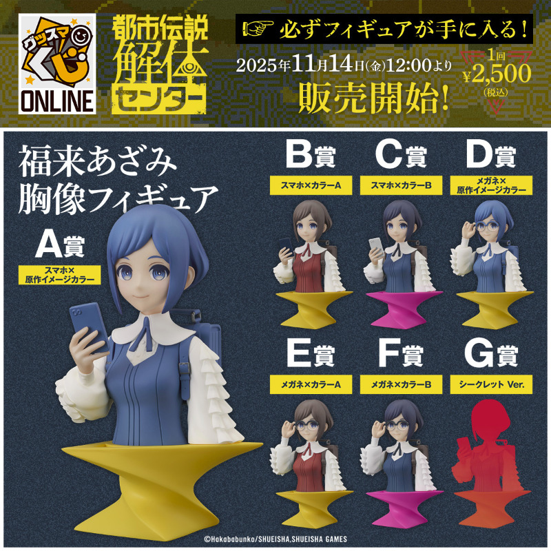 goodsmile_kuji's tweet photo. グッスマくじオンライン
都市伝説解体センター
＿＿＿＿＿＿＿＿＿＿

必ずフィギュアが手に入るオンラインくじ！

販売期間：2026/1/14(水)まで