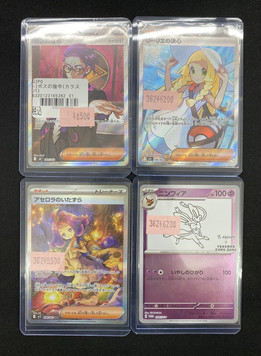 📣ポケカ入荷情報📣 リーリエの決心 SR ボスの司令（カラスバ